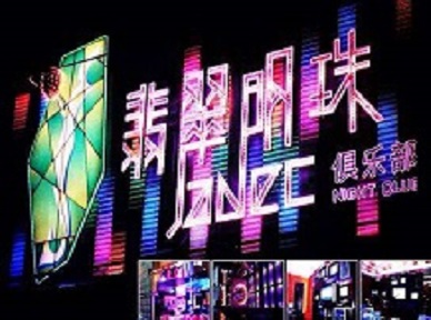 盐亭哪里荤的KTV陪酒女漂亮多-翡翠明珠KTV好玩会所体验
